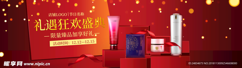 化妆品banner