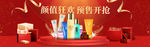 化妆品banner