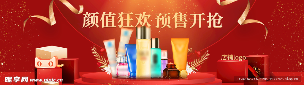 化妆品banner