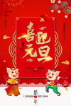 以迎元旦