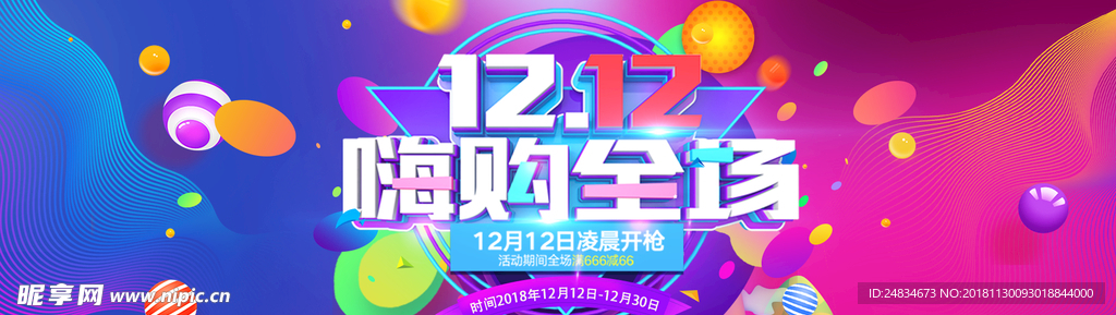 双12淘宝banner