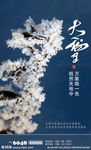 大雪