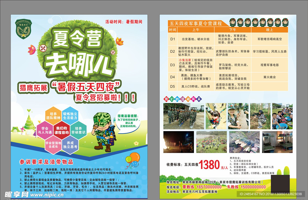 夏令营宣传单