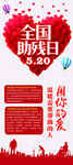 红色爱心全国助残日展架