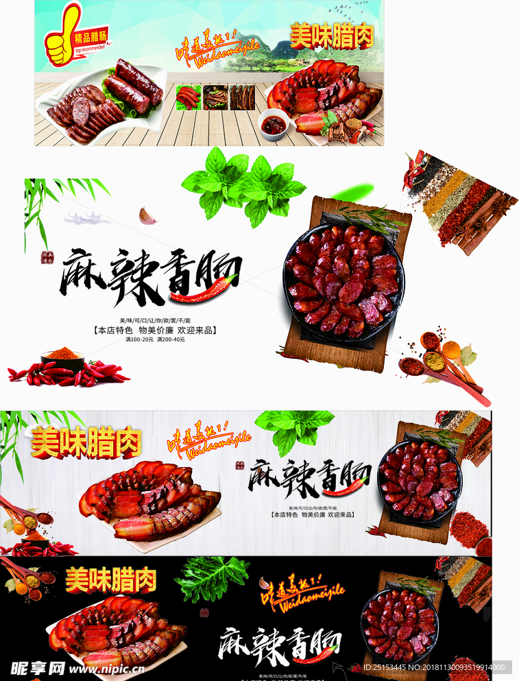 美味腊肉 麻辣香肠 大拇指