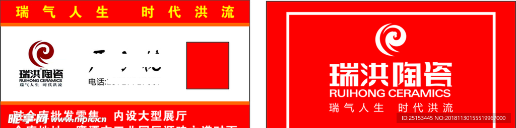 陶瓷名片 瑞洪陶瓷 LOGO