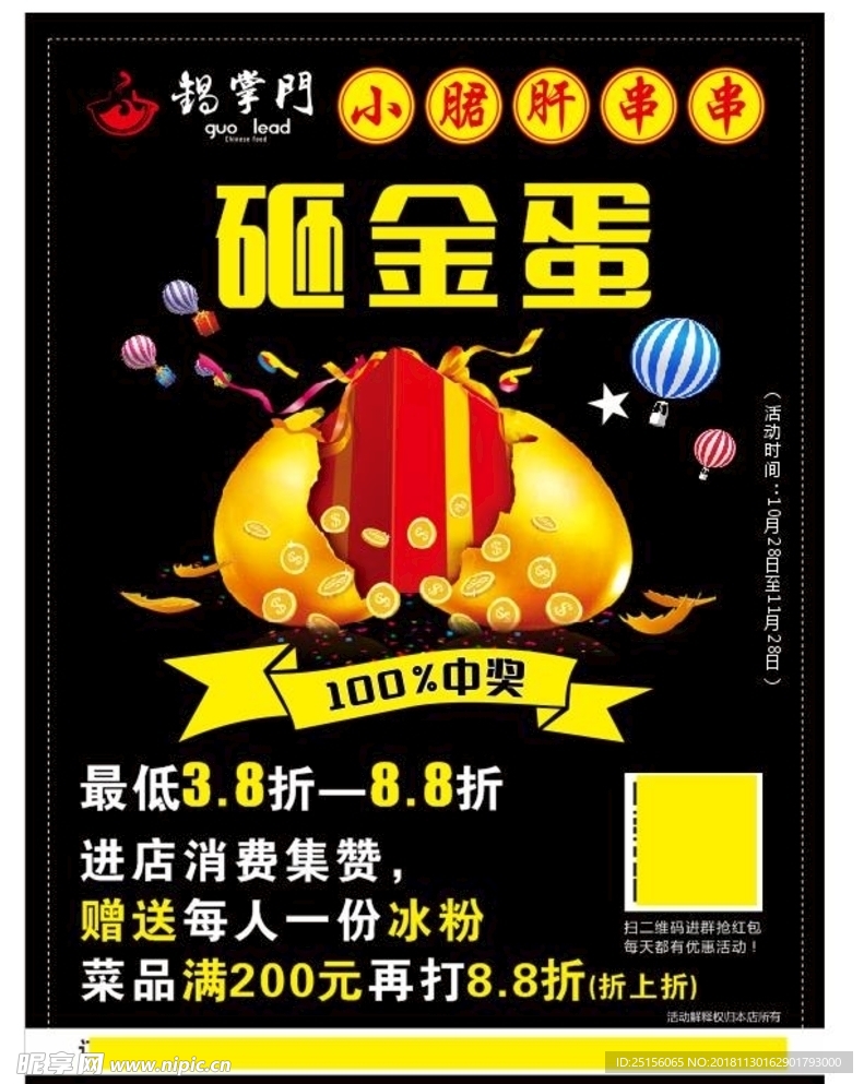 砸金蛋活动