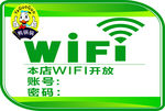 wifi签