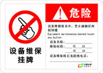 设备维保挂牌