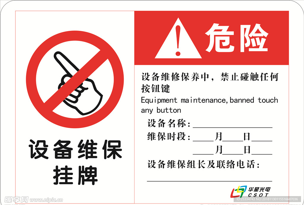 设备维保挂牌