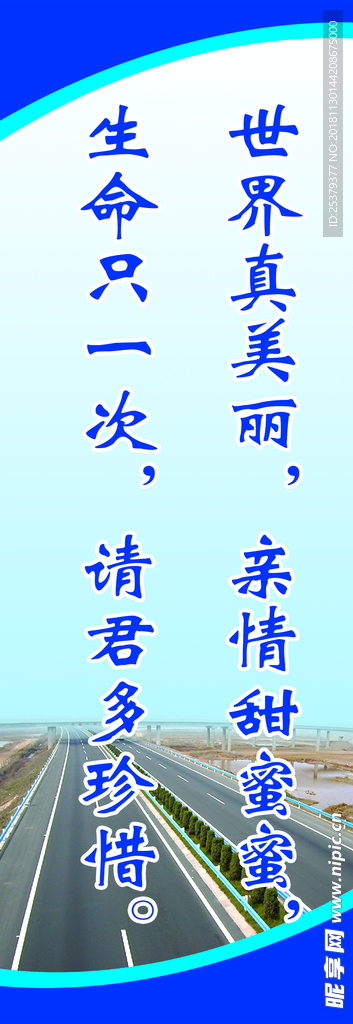 齐鲁交通  管理 生产 安全