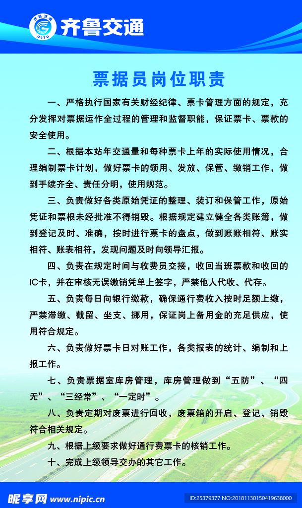 齐鲁交通 制度 管理 安全