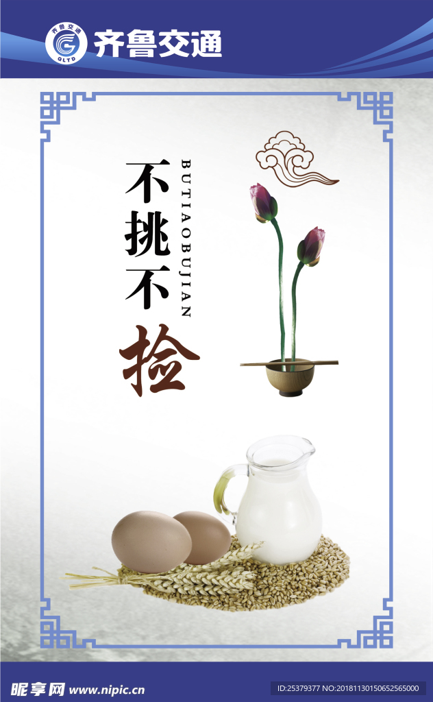 齐鲁交通 监控 管理 制度