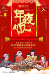 年夜饭