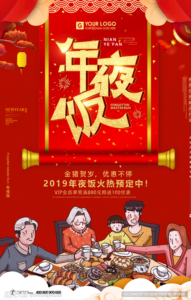 年夜饭