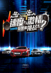 汽车海报
