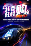 汽车海报