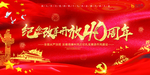 改革开放40周年