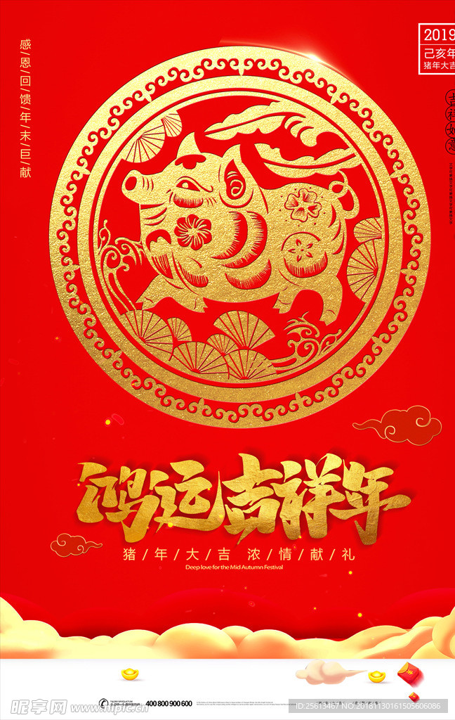 猪年