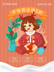 平安夜海报