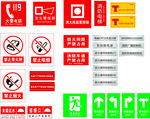 消防安全图例