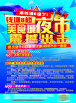 夜市活动震撼出击