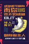 创意招聘海报