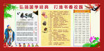弘扬国学经典 打造书香校园