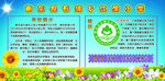 学校简介板报