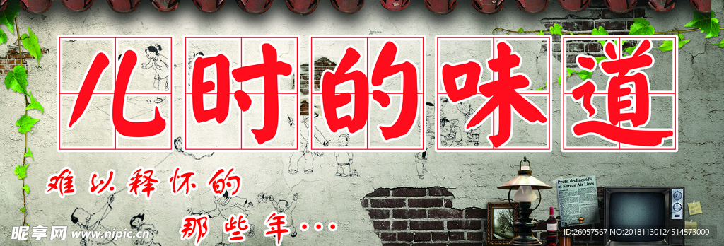 儿时的味道