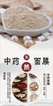 中药面膜