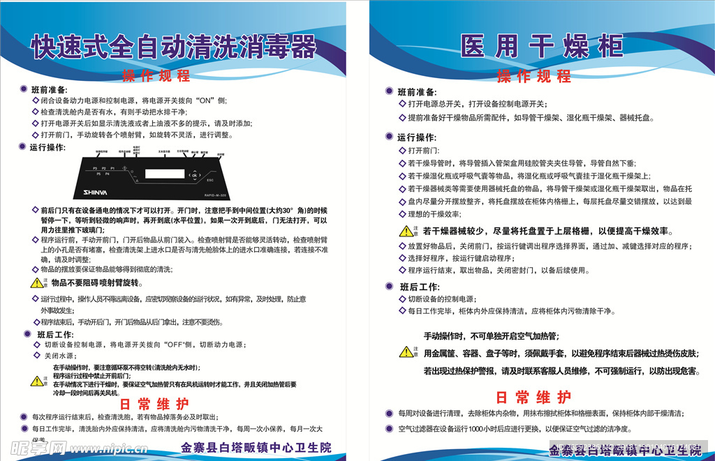 快速氏全自动清洗医用干燥柜操作