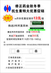 修正药业优惠宣传单活动彩页
