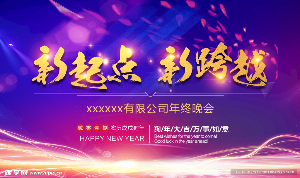 跨年背景板  年会背景板