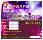 地宫音乐茶吧.cdr体验卡