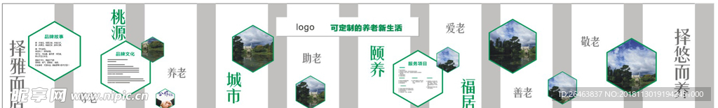 养老院形象墙