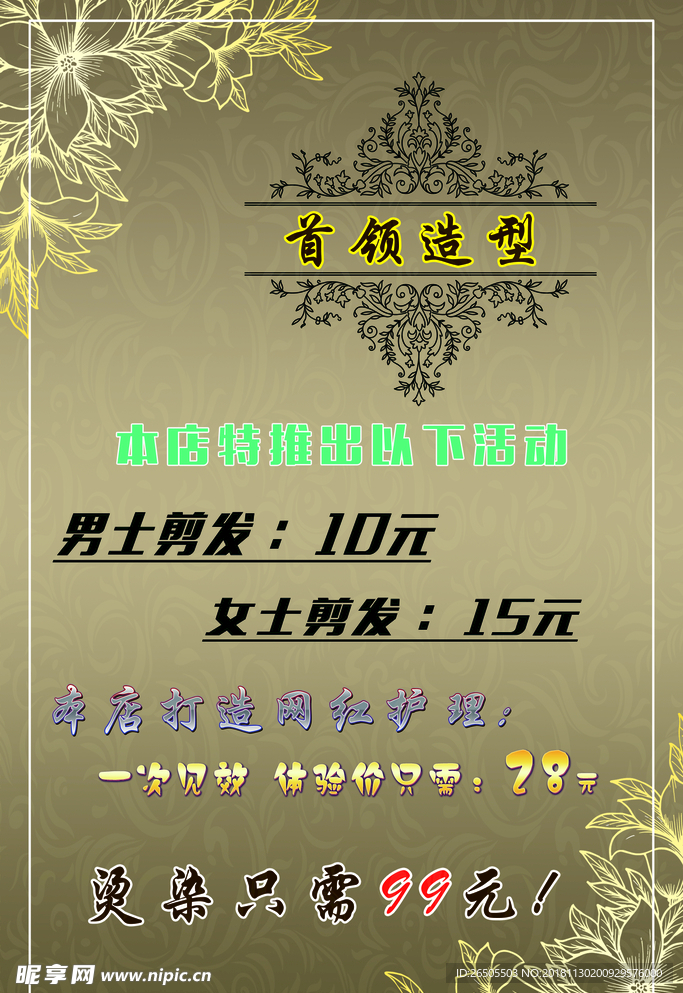 美发海报