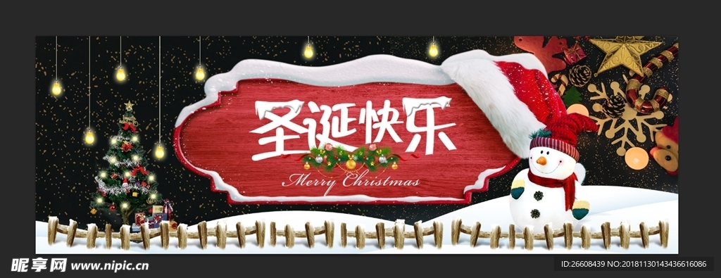 圣诞快乐