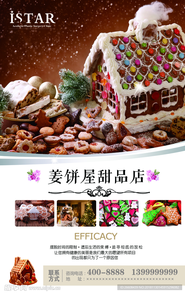 甜品