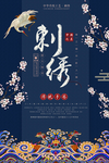 刺绣