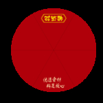 伞