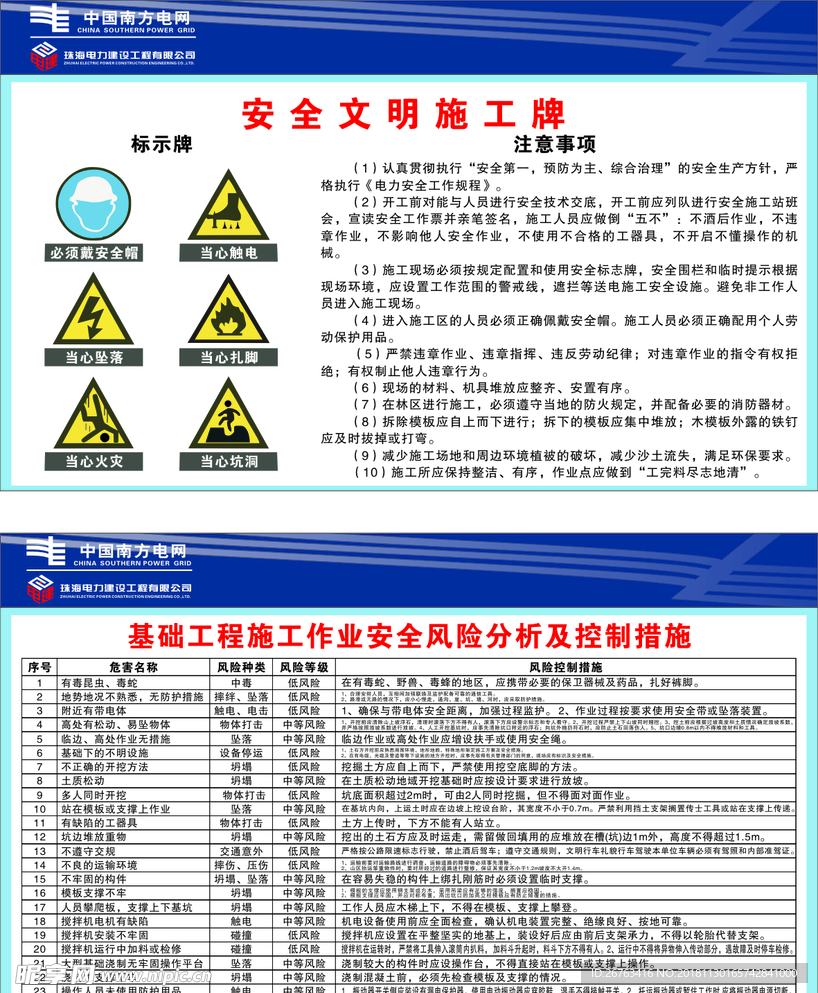 中国南方电网