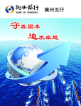 衡水银行