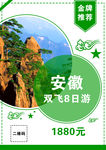 安徽旅游海报