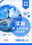 广东旅游海报