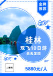 广西旅游