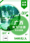 广西旅游