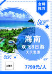 海南旅游海报