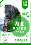 湖北旅游