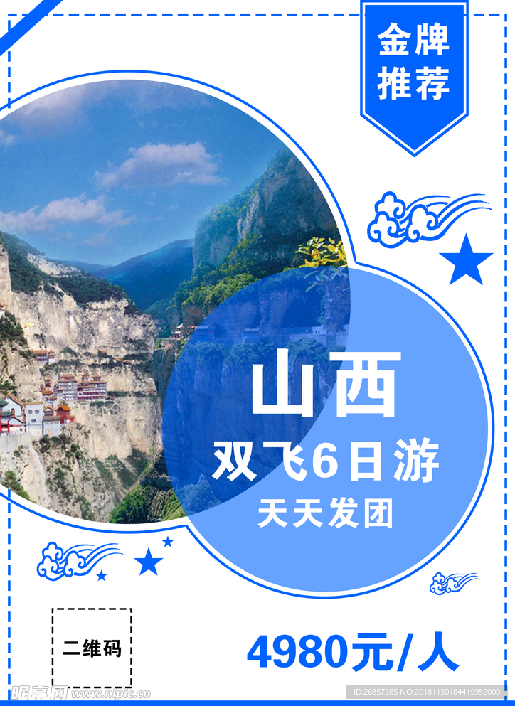 山西旅游海报